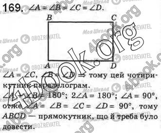 ГДЗ Геометрия 8 класс страница 169